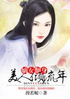 嫡女翻身：美人倾流年